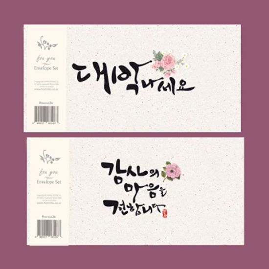 캘리 용돈봉투 FB113p(10종) 