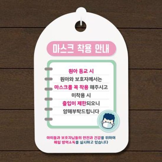 코로나 예방 안내판_023_바이러스 등원수칙 02