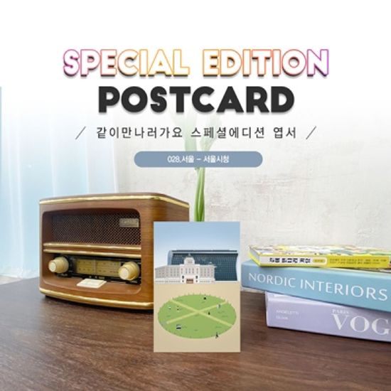 서울시청도서관엽서2매세트_서울시청본관_중구#028