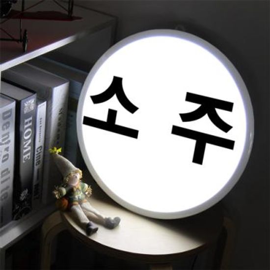 nd938-LED액자35R_소주맥주안주_LED사인