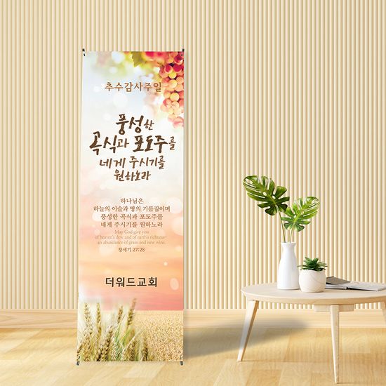 [주문제작] 추수감사절 현수막_ bc01 (60X150)