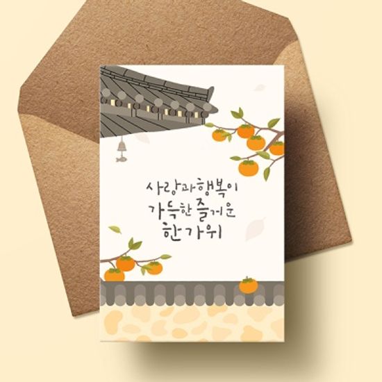 [명절카드]  YM2214 - 사랑과행복이가득한한가위 추석