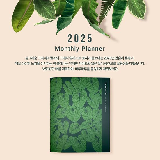 2025 먼슬리 플래너