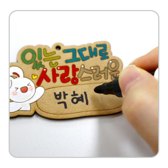 참좋은나 가방걸이(자존감,인성) 