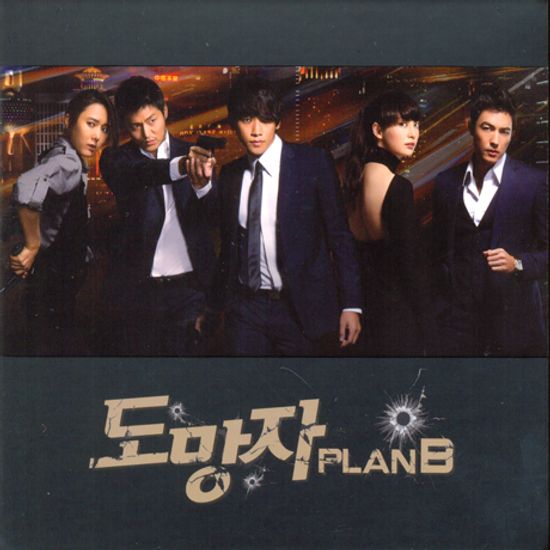 도망자 PLAN B [KBS 드라마]
