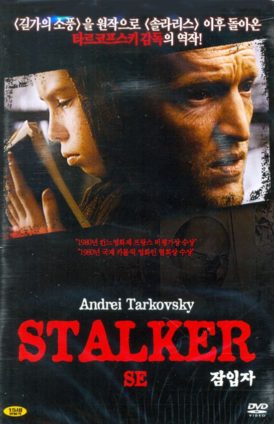 잠입자 [STALKER] [16년 4월 영화인 프로모션]