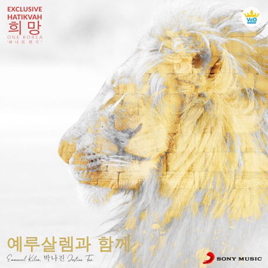 ALIGN WITH JERUSALEM [예루살렘과 함께]