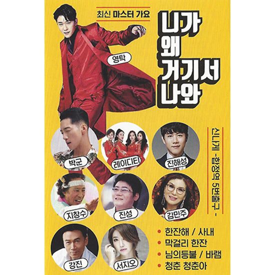 최신 마스터 가요: 니가 왜 거기서 나와 [USB]