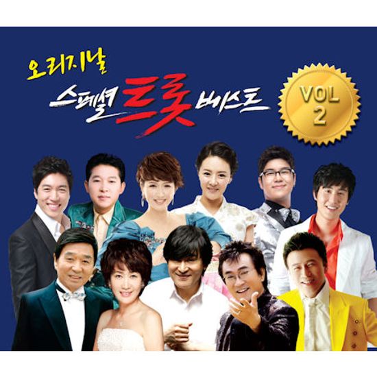 오리지날 스페셜 트롯베스트 VOL.2
