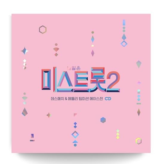 내일은 미스트롯 2 [데스매치 & 메들리 팀미션 에이스전]