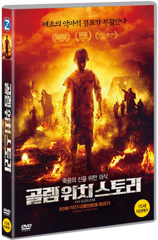 골렘 위치 스토리 [THE GOLEM]