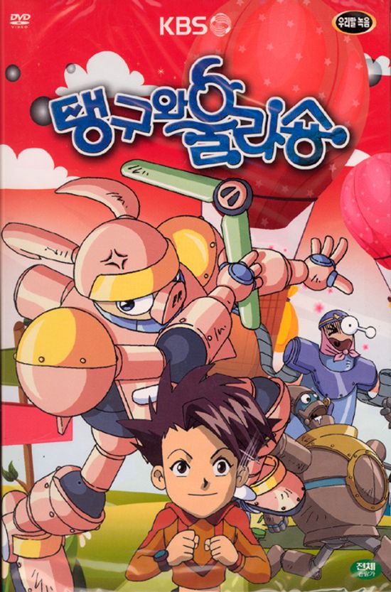 탱구와 울라숑