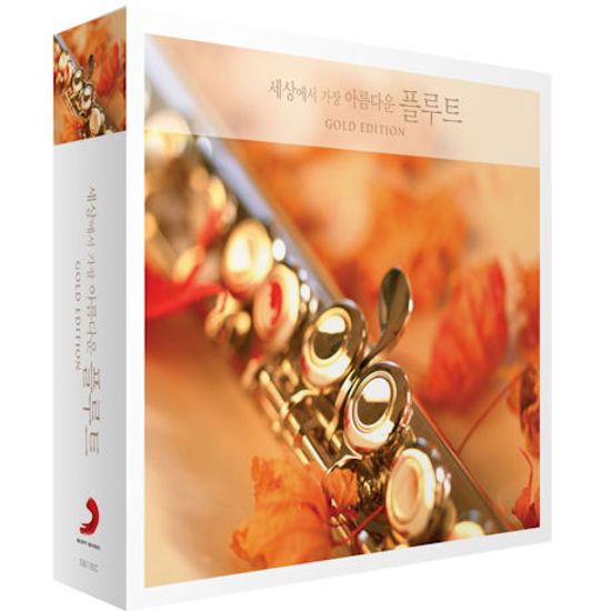 세상에서 가장 아름다운 플루트 [GOLD EDITION]