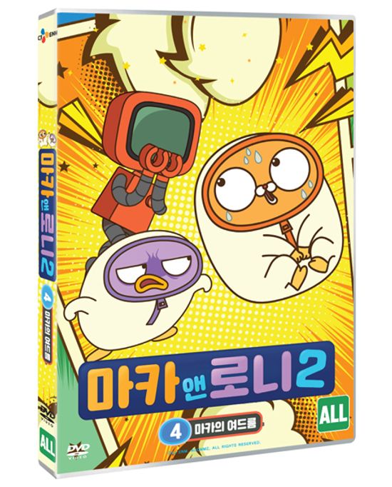 마카 앤 로니 시즌2 VOL 4 : 마카의 여드름
