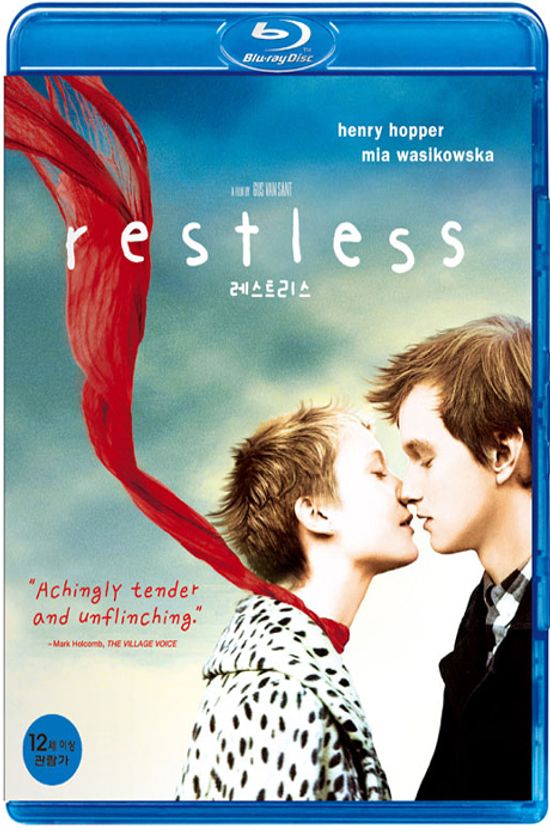 레스트리스 [RESTLESS]