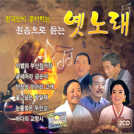 원음으로 듣는 옛노래