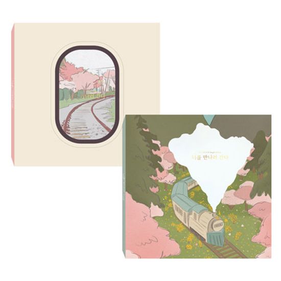 너를 만나러 간다 [싱글]