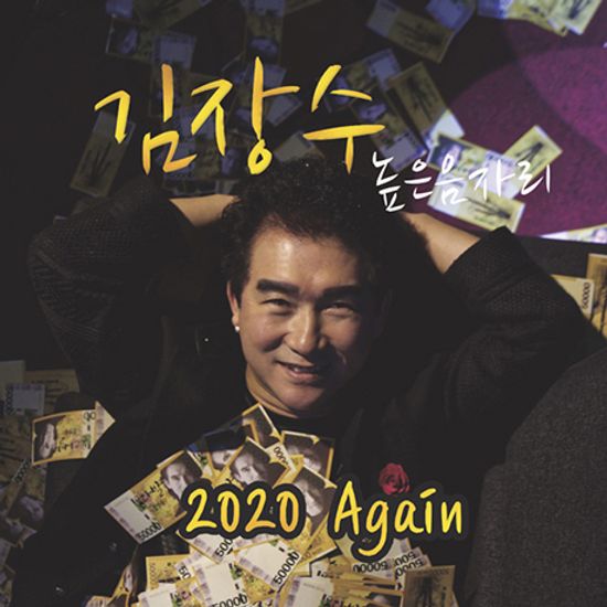 2020 AGAIN