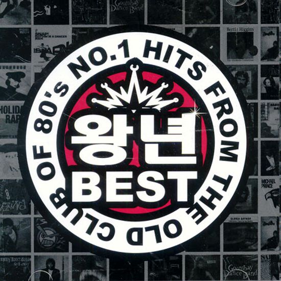 왕년 BEST/ NO.1 HITS FROM THE OLD CLUB OF 80`S
