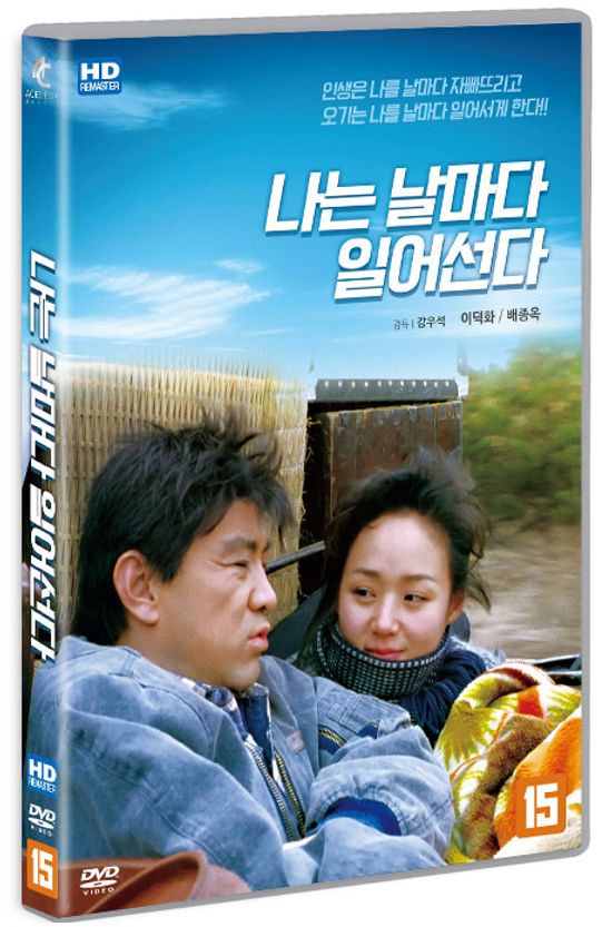 나는 날마다 일어선다