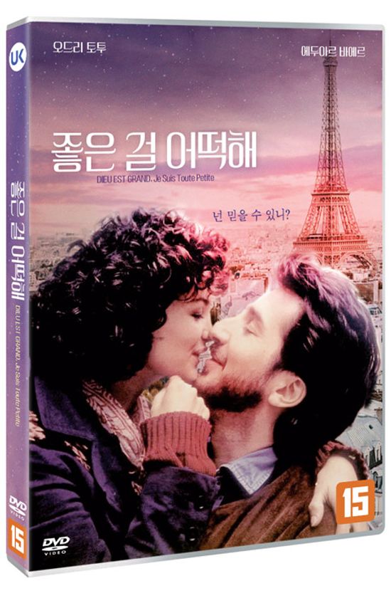 좋은 걸 어떡해 [DIEU EST GRAND, JE SUIS TOUTE PETITE]