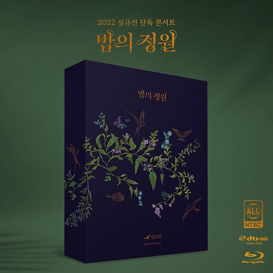 2022 콘서트 [밤의 정원: ENCORE]