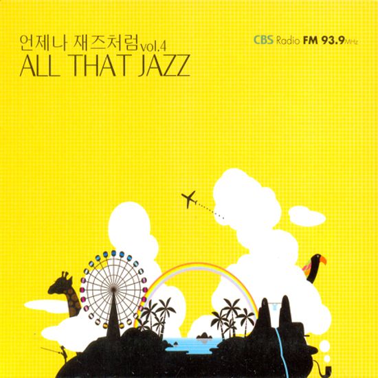 ALL THAT JAZZ [언제나 재즈 처럼 4집]