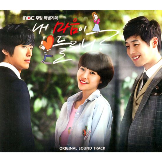 내 마음이 들리니 [MBC 주말 특별기획]
