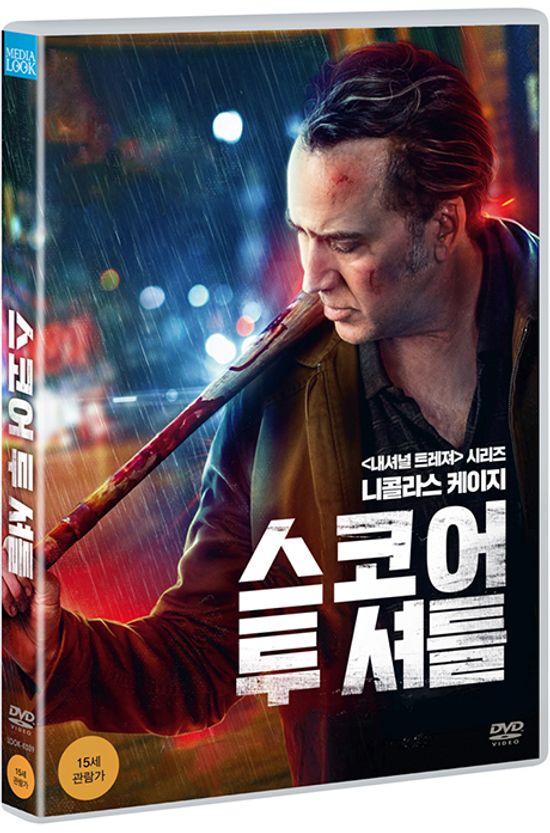 스코어 투 셔틀 [A SCORE TO SETTLE]