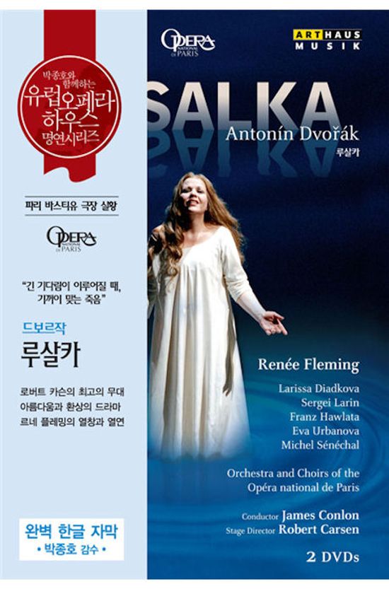 RUSALKA/ JAMES CONLON [드보르작: 루살카] [유럽 오페라하우스 명연 21]