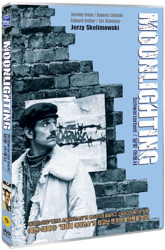 달빛 아래서 [MOONLIGHTING]