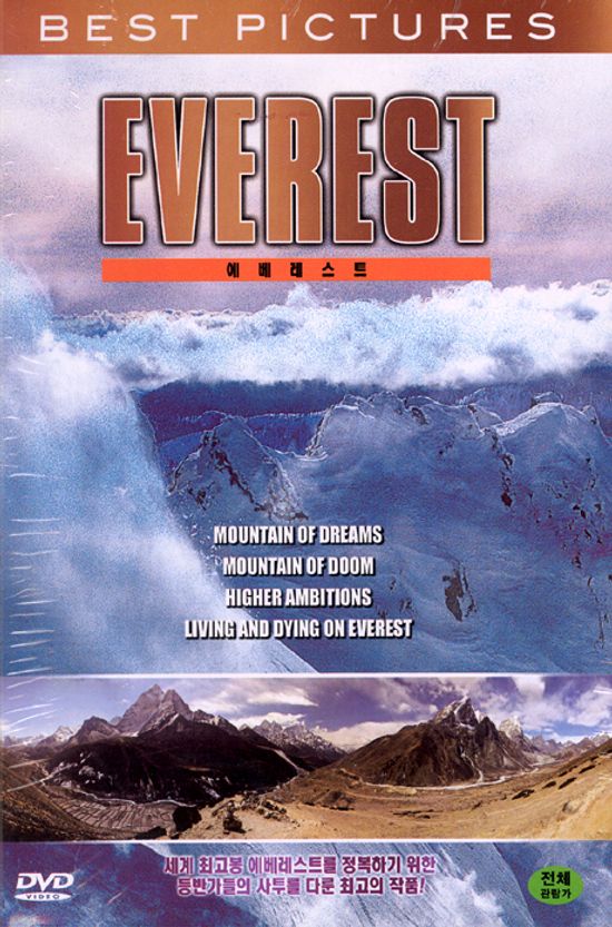 에베레스트 [EVEREST]