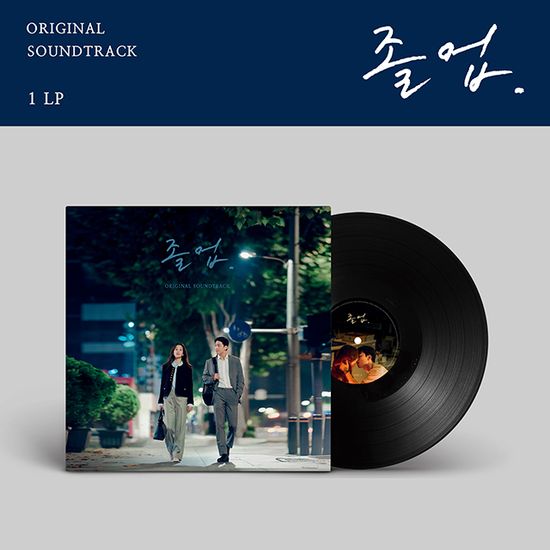 졸업 [TVN 토일드라마] [180G LP]