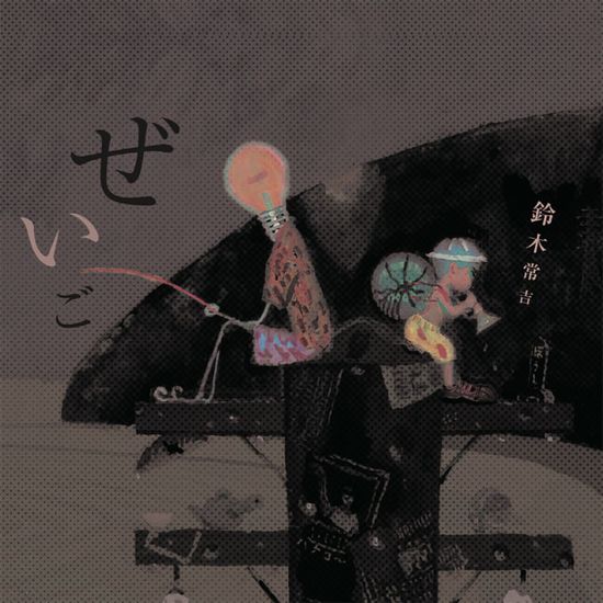 비늘 [ぜいご] [180G LP]