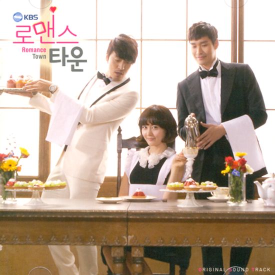 로맨스 타운 [KBS 드라마]