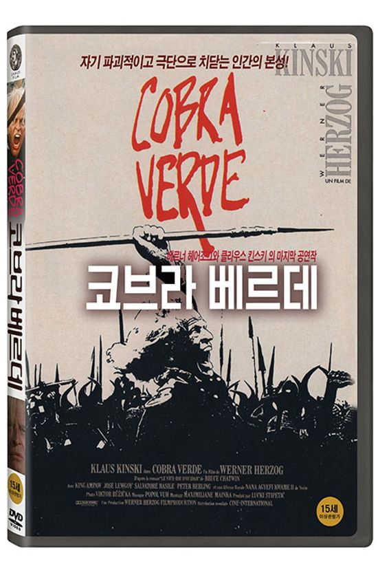 코브라 베르데 [COBRA VERDE]