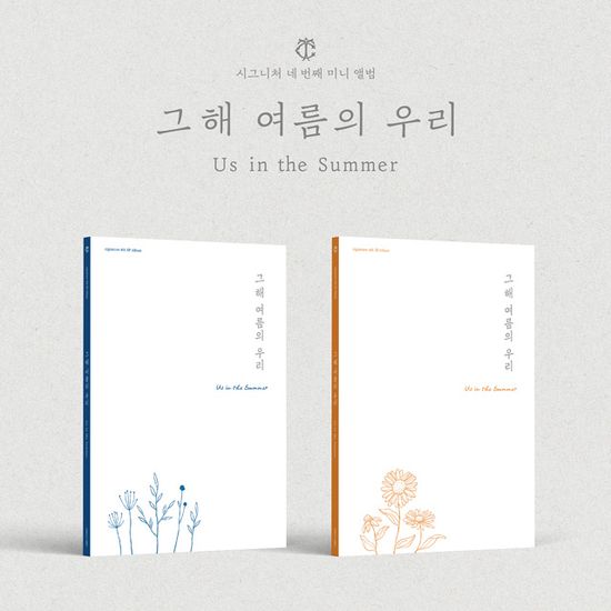 그해 여름의 우리 (US I THE SUMMER) [4TH EP ALBUM]