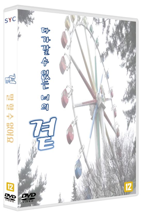 곁/ 말 할 수 없어요