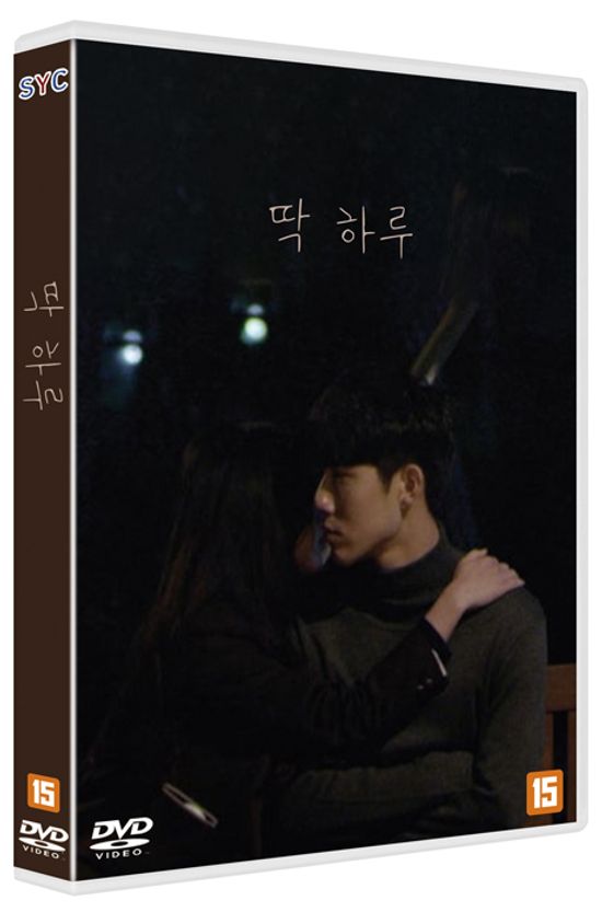 딱 하루