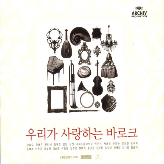 우리가 사랑하는 바로크