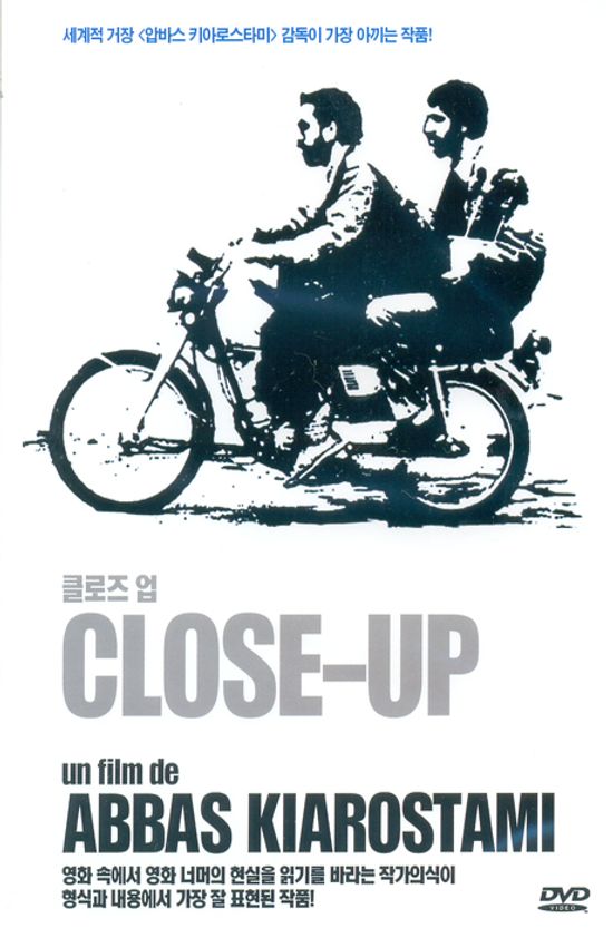 클로즈 업 [CLOSE UP]