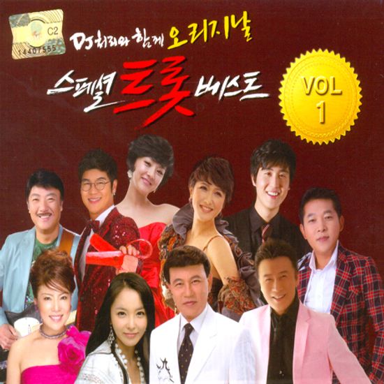 DJ 처리와 함께 오리지날: 스페셜 트롯베스트 VOL.1