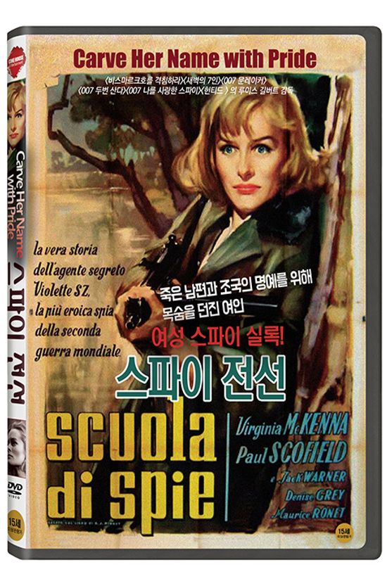 스파이 전선 [CARVE HER NAME WITH PRIDE]