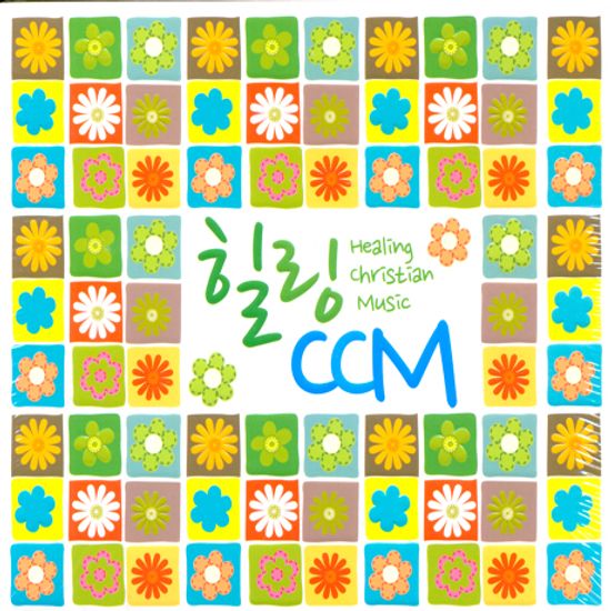 힐링 CCM