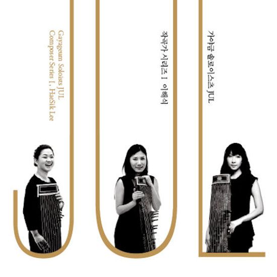 작곡가 시리즈 1: 이해식