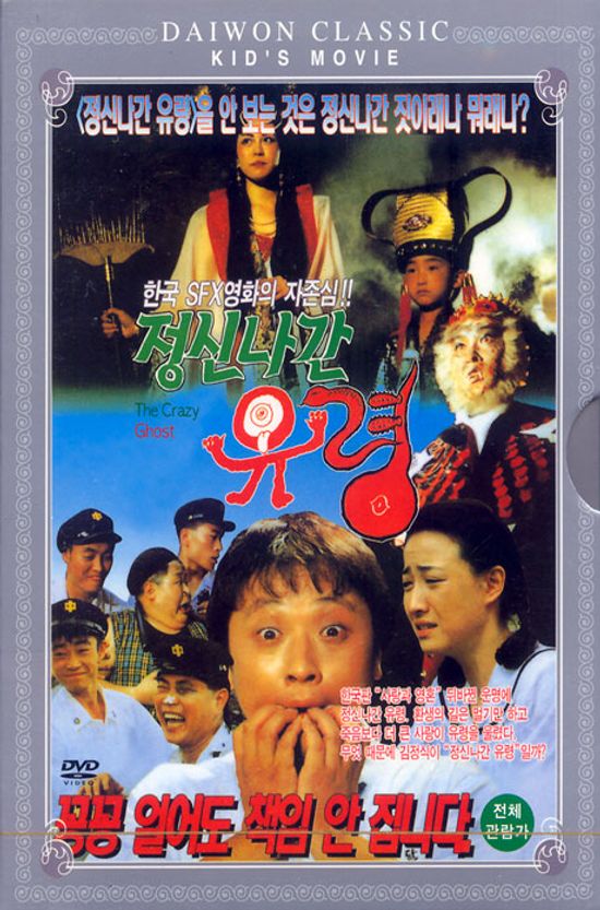 정신나간 유령 1 [08년 8월 대원 가격할인]