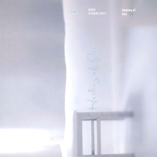 HEALING OF PIRI [힐링 오브 피리] [EP]