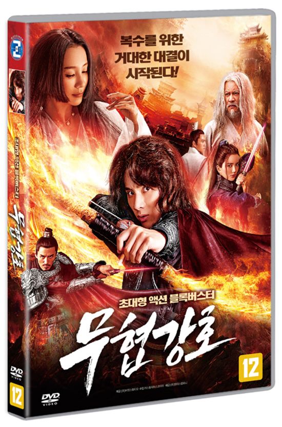 무협강호 [封神: 刺殺蘇坦己]