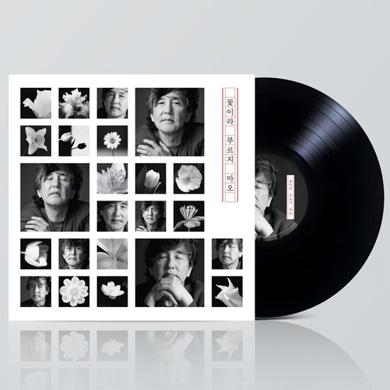 꽃이라 부르지 마오 [180G LP]