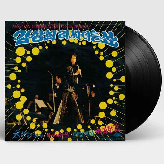 리싸이틀쑈 [180G LP]
